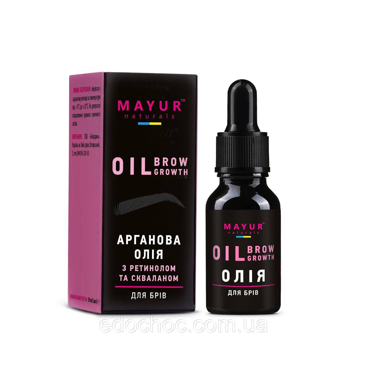 Натуральна арганова олія для брів, ТМ "Mayur" 10 мл, фото 1