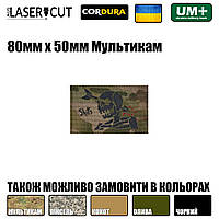 Шеврон на липучке Laser Cut UMT Стрела в Череп V1 80х50 мм Черный/Мультикам