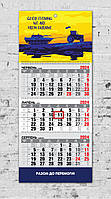 Календар настінний квартальний на 2024 рік на 3 пружини - "Доброго вечора, Ми з України! Тракторні війська"
