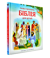 Библия для детей с картинками и иллюстрациями на украинском языке детская христианская литература