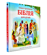Біблія для дітей з картинками та ілюстраціями українською мовою дитяча література