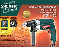 Дриль ударний Spektr professional (1450 Вт, 2800 об/хв) SVET