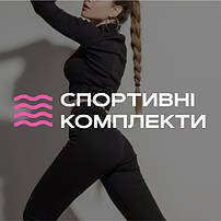 Спортивні комплекти