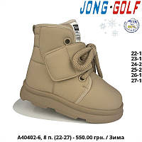 Детская зимняя обувь оптом от бренда Jong Golf 2023 Зимние ботинки для девочек (рр с 22 по 27)