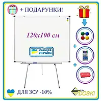 Флипчарт маркерный магнитный 100х100 см на ножках. Офисная доска для маркеров на треноге (Doski.biz) 120