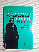 Отец Александр Мень отвечает на вопросы слушателей. 1999