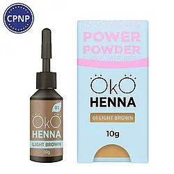 OKO Хна для брів Power Powder, 01 Light Brown, 10 г