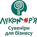 Лукомор’я - Корпоративні бізнес сувеніри та подарунки - Агентство маркетингових технологій