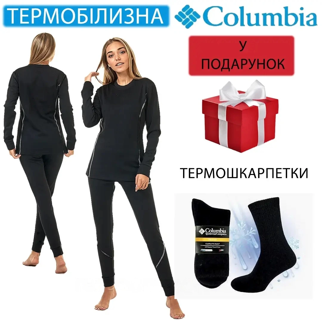 Флісовий термокомплект жіночої натільної білизни Columbia на зиму, Зігрівальне термо + шкарпетки в подарунок MS