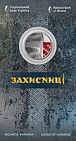 Памятная монета Защитницы (Захисниці) в сувенирной упаковке, 5 гривен, 2023
