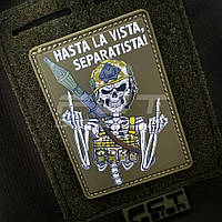 Шеврон/патч резиновый ПВХ Hasta la vista separatista