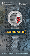 Монета НБУ "Защитницы" в сувенирной упаковке 5 гривен 2023 год
