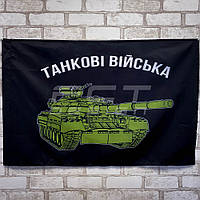 Флаг танковых войск с эмблемой 600х900 мм