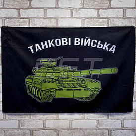 Прапор танкових військ із емблемою 600х900 мм