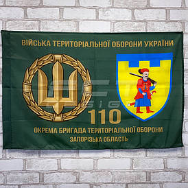 Прапор ТРО 110 бригада з емблемою 600х900 мм