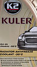 Готовий антифриз K2 Kuler оранжевий -35 °C., фото 2