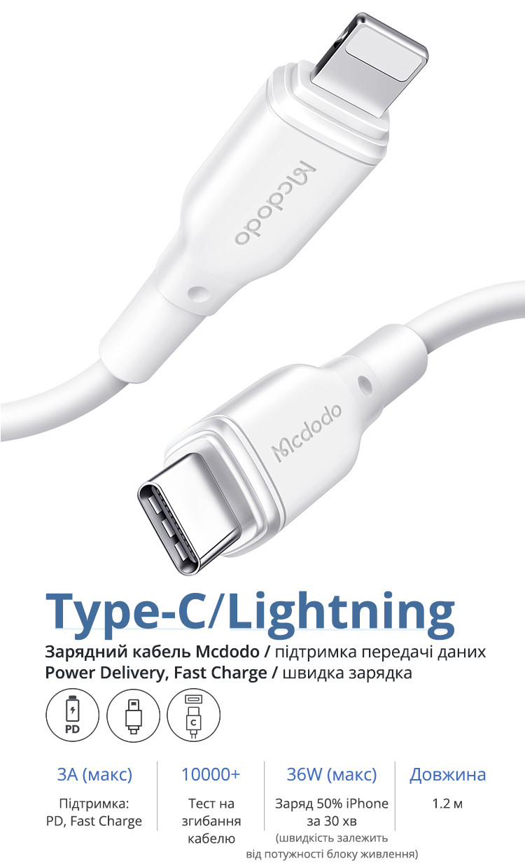 Купити Зарядний кабель Mcdodo USB Type-C/Apple Lightning 36W PD,Fast ...