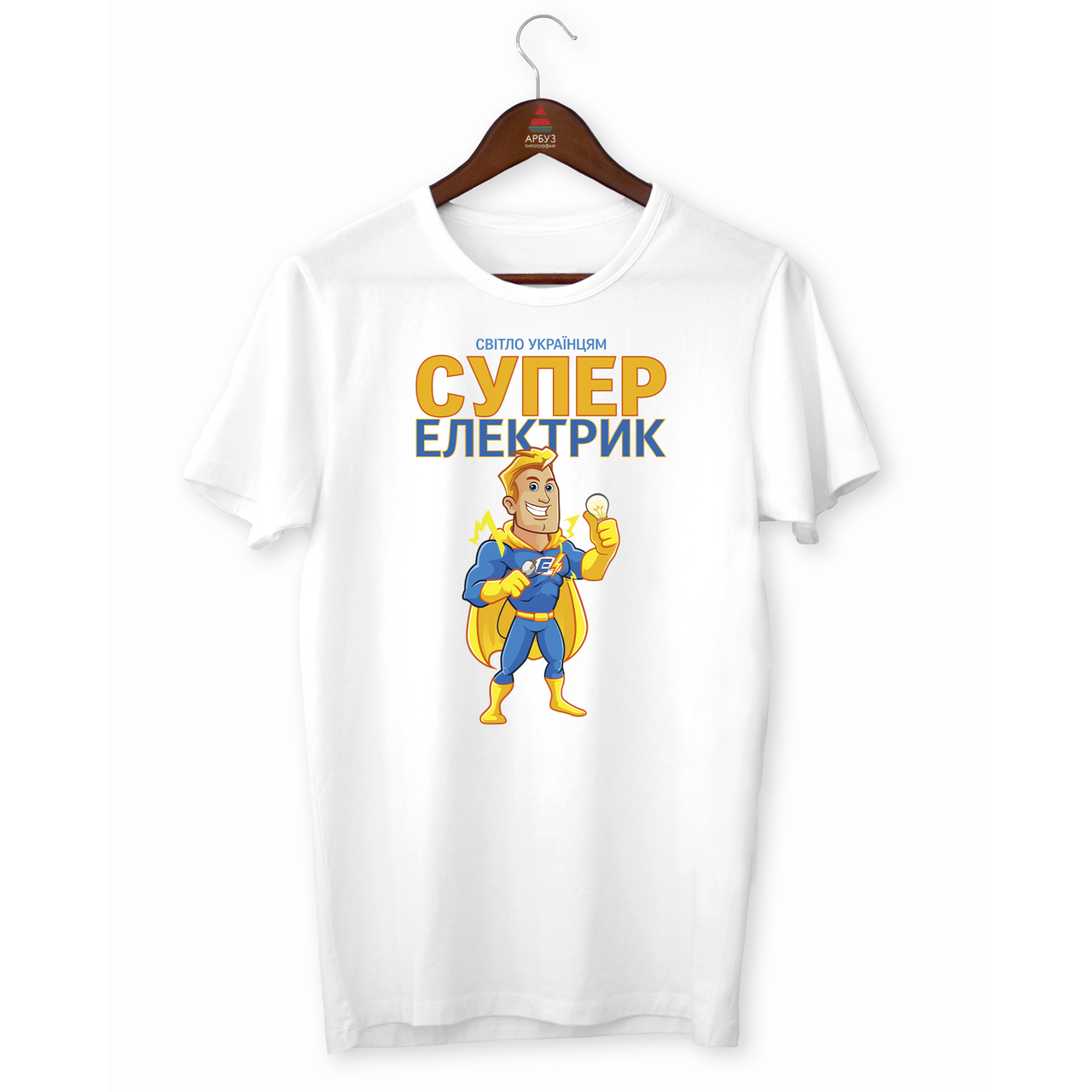 Футболка біла з оригінальним принтом "Світло українцям. Супер електрик" Push IT