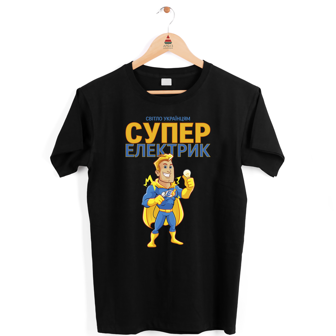 Футболка чорна з оригінальним принтом "Світло українцям. Супер електрик" Push IT