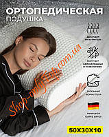 Подушка ортопедична з пам'яттю Memory Pillow, Топ  Анатомічна подушка з ефектом пам'яті Memory Pillow
