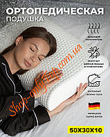 Подушка ортопедична з пам'яттю Memory Pillow, Топ Анатомічна подушка з ефектом пам'яті Memory Pillow