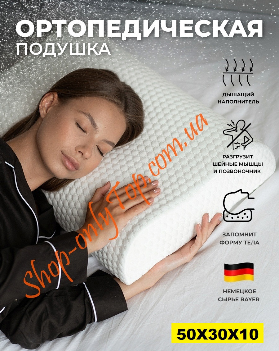 Подушка ортопедична з пам'яттю Memory Pillow, Топ  Анатомічна подушка з ефектом пам'яті Memory Pillow