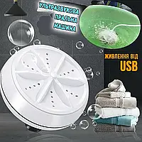 Ультразвуковая портативная стиральная машина Ultrasonic Turbine Wash. Стиральная машина от USB