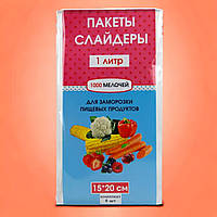 Пакеты слайдеры 1 литр для заморозки и хранения продуктов с замком бегунком 5 шт размер 15х20 см