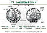 "ПВО надійний щит України", монета 10 гривень, 2023 рік, фото 6