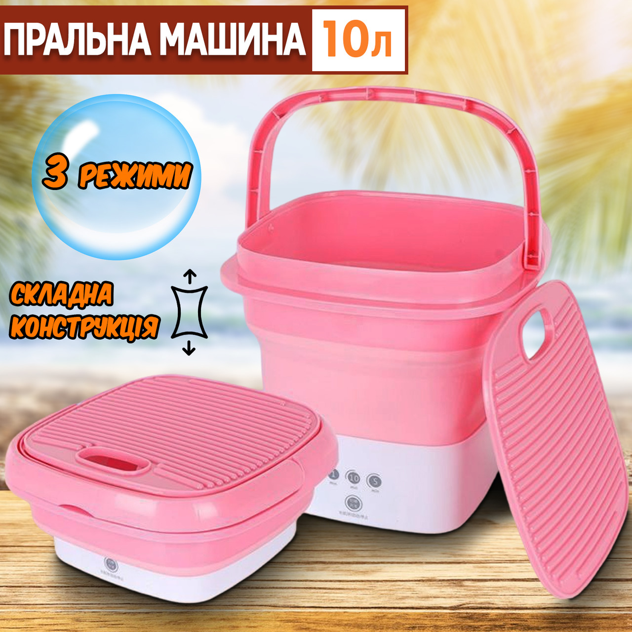 Пральна машина міні відро (RD-118)