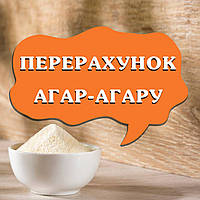 Як перерахувати агар-агар?