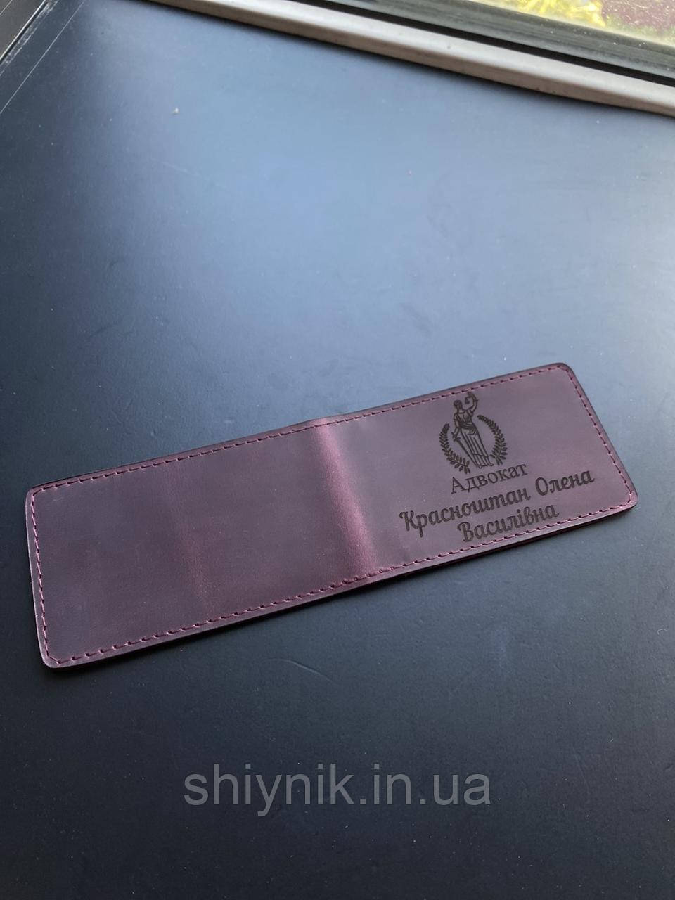 Шкіряна обкладинка на "ПОСВІДЧЕННЯ АДВОКАТА бордо