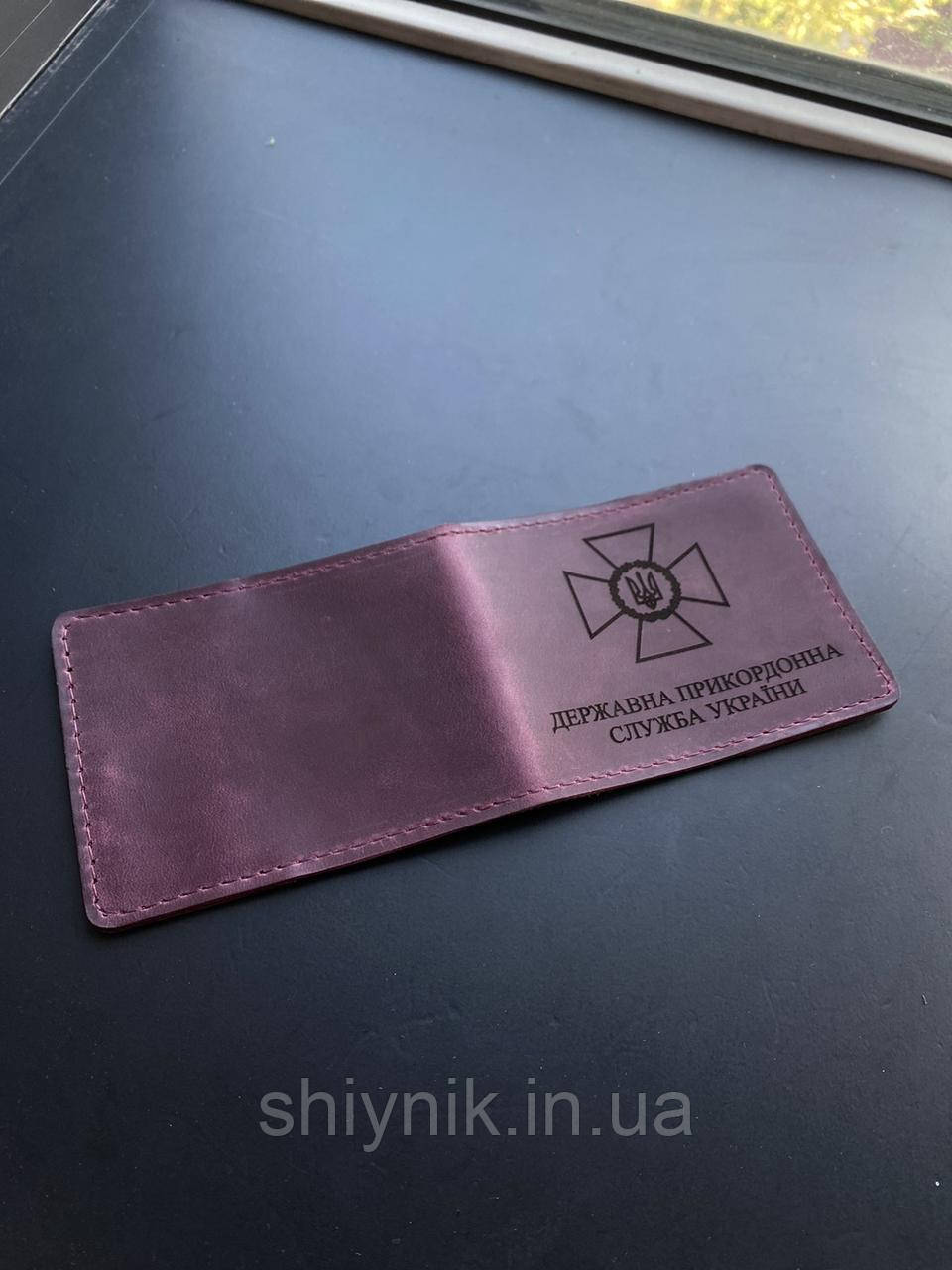 Шкіряна обкладинка на посвідчення ДПСУ бордо