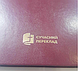 Біблія Турконяка великий формат бордового кольору тверда обкладинка 17*24 см сучасний переклад, фото 11