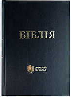 Библия Турконяка средний формат черного цвета твердая обложка 17*24 см современный перевод