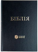 Біблія Турконяка середній формат чорного кольору тверда обкладинка 17*24 см сучасний переклад