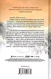 Довбуш Гідність або забуття - Василь Карп’юк, фото 3