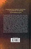 Персики для місьєк Книга 3 Джоан Гаррес, фото 3