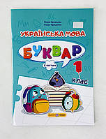 Українська мова Буквар 1 клас 2 частина Підручники та посібники