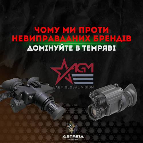 AstreiaTactical проти невиправданих брендів: Домінуйте в темряві