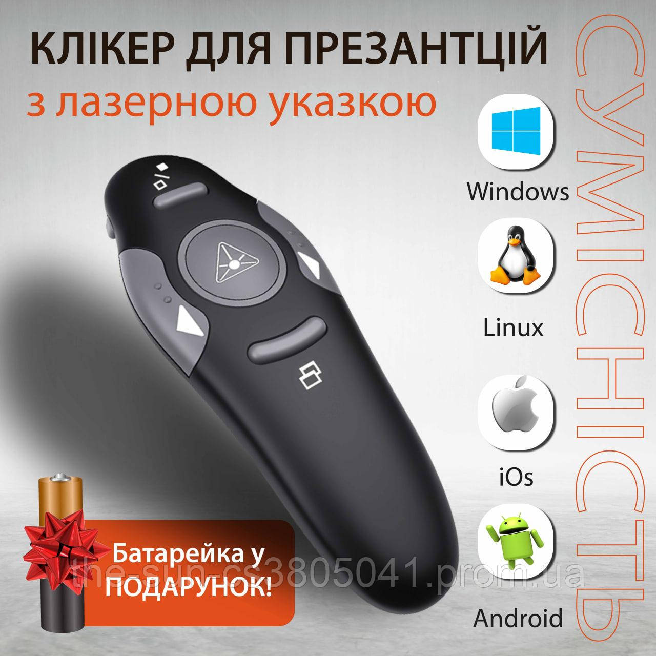 R2: USB-пульт с лазерной указкой (100 м) и кликер для презентаций (10 м)ПрезентоМастер - фото 1 - id-p1979688771