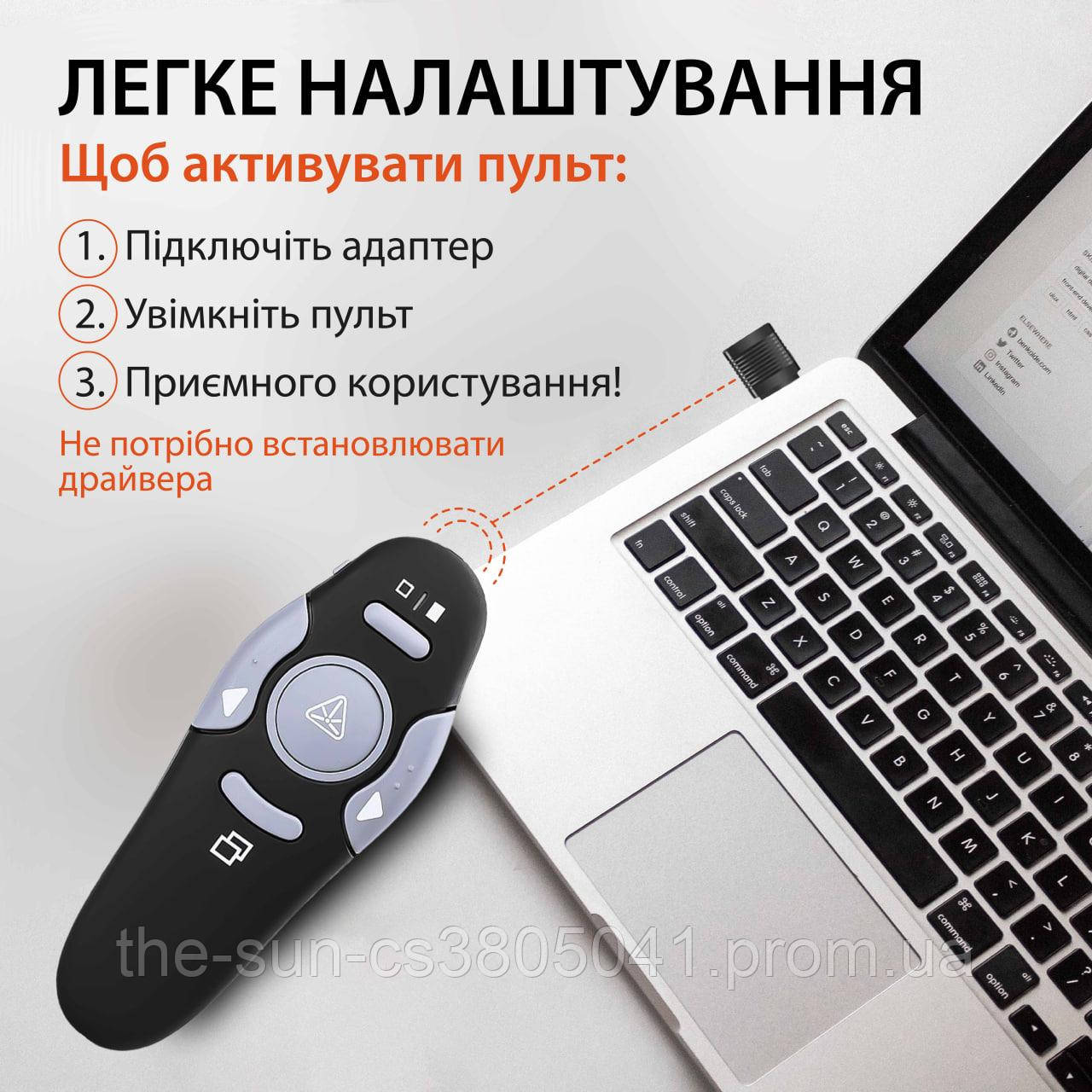 R2: USB-пульт с лазерной указкой (100 м) и кликер для презентаций (10 м)ПрезентоМастер - фото 3 - id-p1979688771