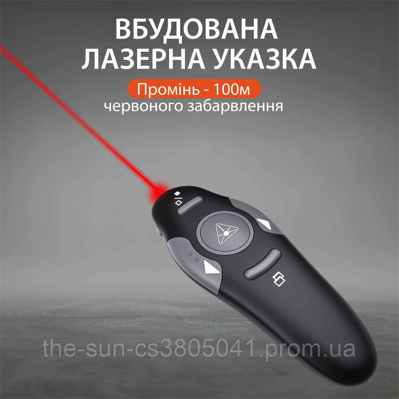 R2: USB-пульт с лазерной указкой (100 м) и кликер для презентаций (10 м)ПрезентоМастер - фото 8 - id-p1979688771