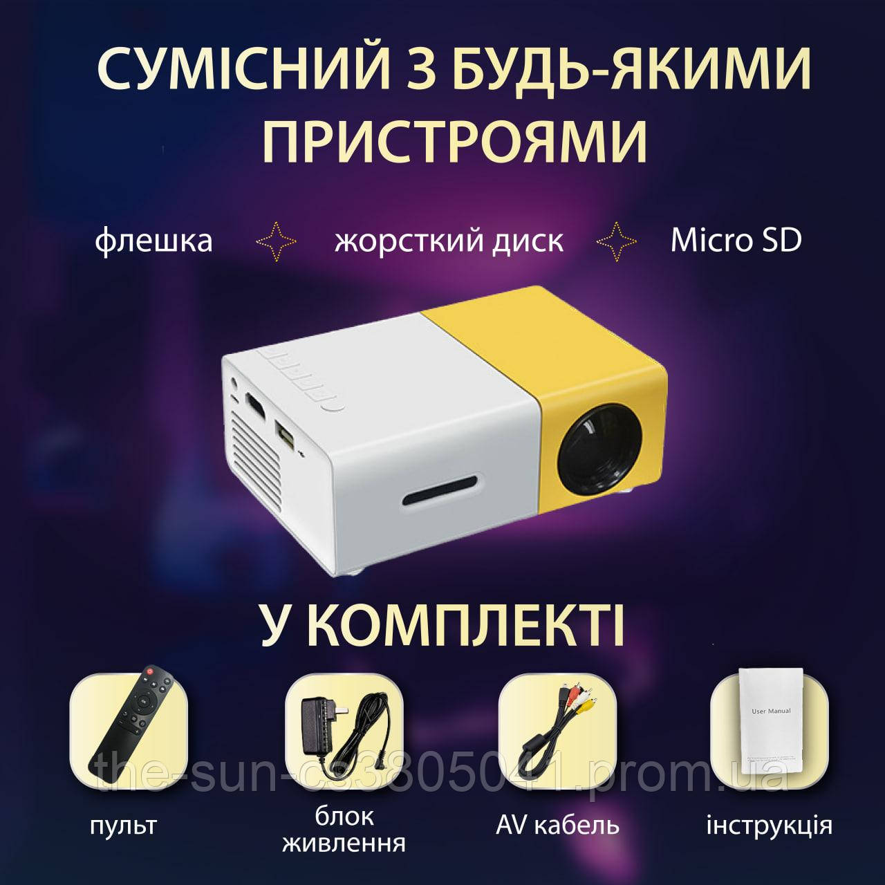 Портативный мини-проектор 1080p HD LED с 220 Вт и встроенным динамиком для дома и офиса КиноМагнат - фото 3 - id-p1979688772