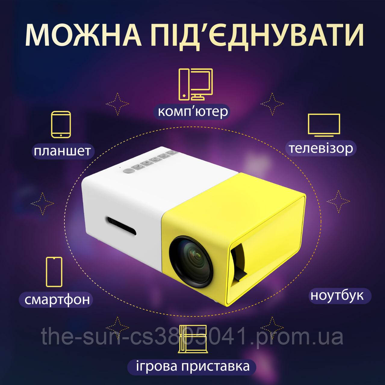 Портативный мини-проектор 1080p HD LED с 220 Вт и встроенным динамиком для дома и офиса КиноМагнат - фото 6 - id-p1979688772