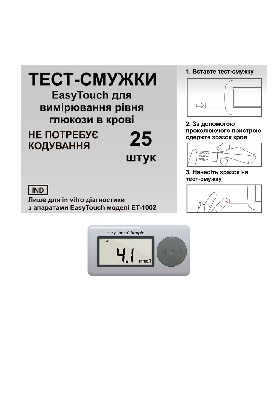 Тест-смужки EasyTouch для вимірювання рівня глюкози в крові