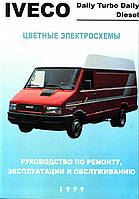 Iveco Daily / Turbo Daily / New Daily. Руководство по ремонту.