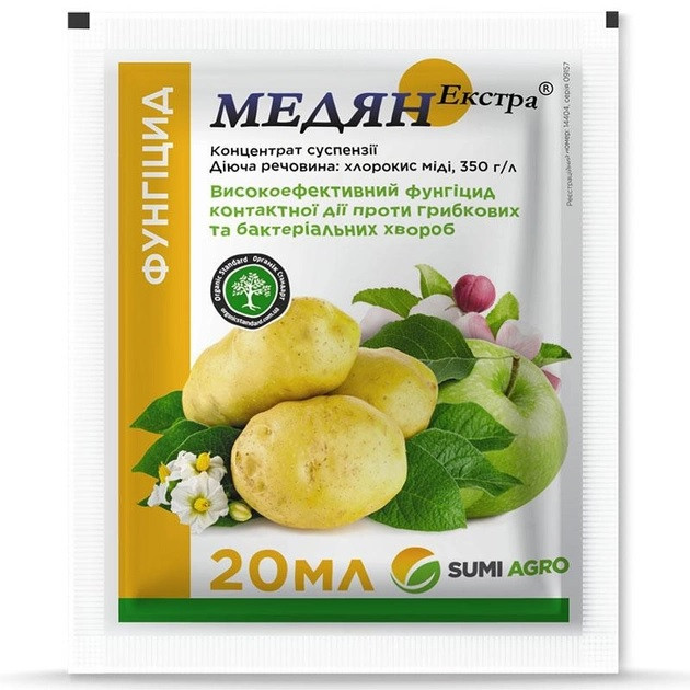 Медян Екстра 20 мл фунгіцид, Sumiagro