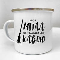 Чашка металева Camper Моя мітла заряджається кавою 250 мл (KRM_23S168)