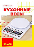 Весы кухонные Kitchen Sf-400 на 10кг Белые